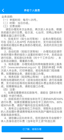 黑龙江省人社厅手机最新版下载2