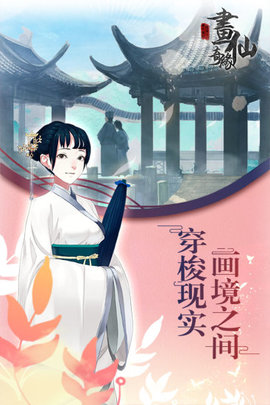 密室逃脱绝境系列3画仙奇缘免费版免费下载1