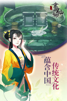 密室逃脱绝境系列3画仙奇缘免费版免费下载4