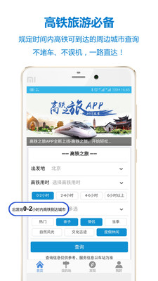 高铁之旅火车票APP春节抢票下载