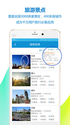 高铁之旅火车票APP春节抢票下载4