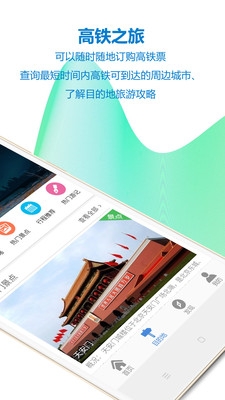 高铁之旅火车票APP春节抢票下载1