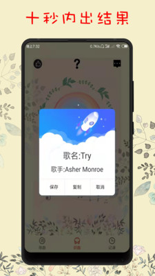 听歌识曲最强APP下载2
