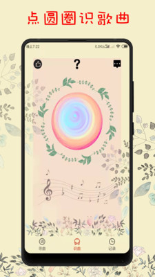 听歌识曲最强APP下载