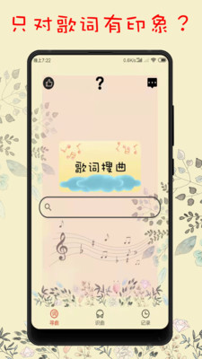 听歌识曲最强APP下载3