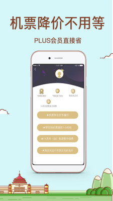 飞行加APP春节购票下载