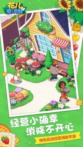 我的小岛花儿爱消除手机版下载5