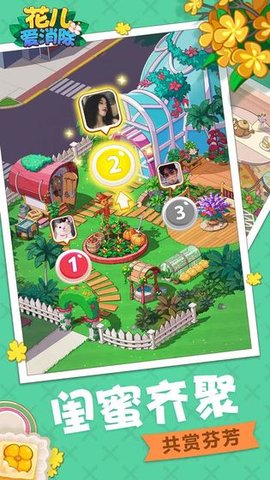 我的小岛花儿爱消除手机版下载1