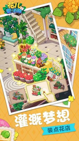 我的小岛花儿爱消除手机版下载4