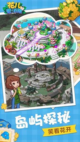 我的小岛花儿爱消除手机版下载3
