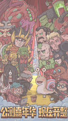 最强蜗牛免费版下载4