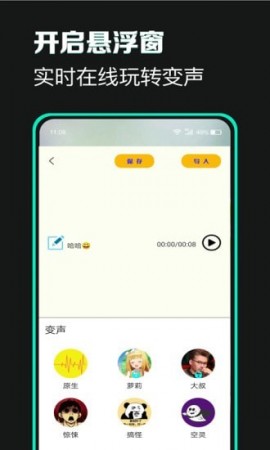 土拨鼠变声app安卓版下载1