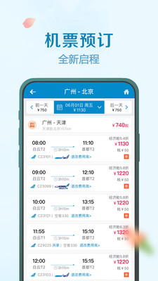 南方航空APP手机版下载5