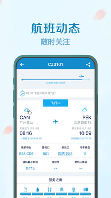 南方航空APP手机版下载4