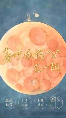 喜欢和你在一起最新版下载