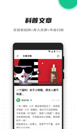 老爸评测app下载安装4