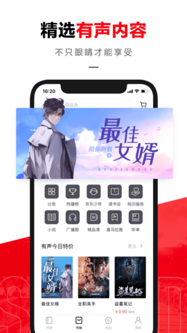 京东读书app下载安装4
