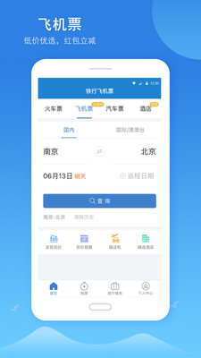 铁行火车票APP手机版下载