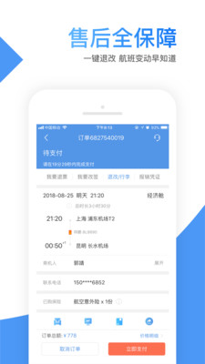 智行机票APP手机版下载1