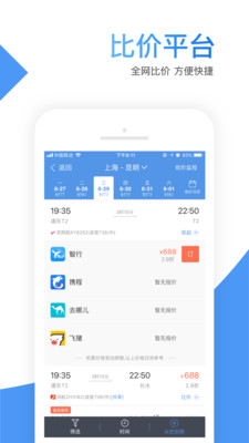 智行机票APP手机版下载