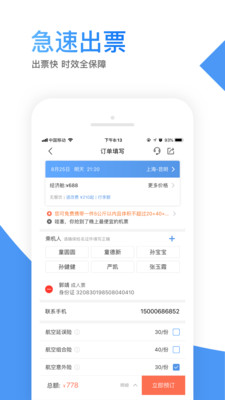 智行机票APP手机版下载4