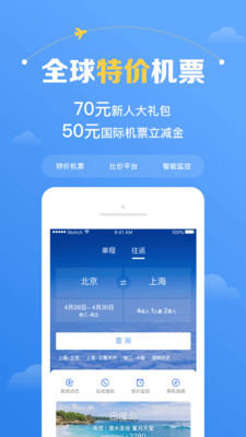 智行机票APP手机版下载3