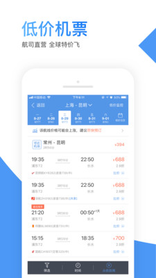 智行机票APP手机版下载5