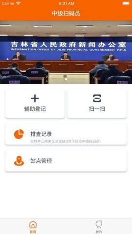 码上行动疫情防控管理app下载