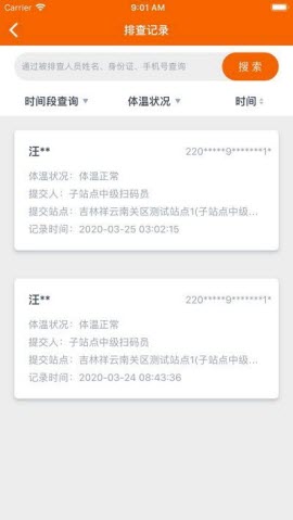 码上行动疫情防控管理app下载3