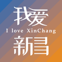我爱新昌融媒体app下载 v2.1.5