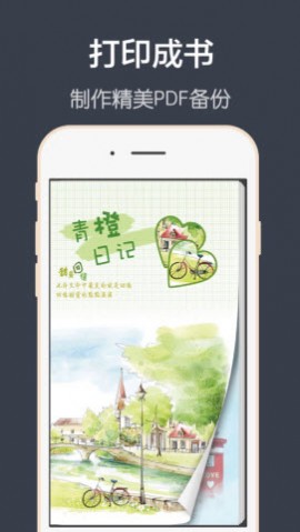 青橙日记app官方最新版下载3