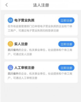 天府通办app下载手机版