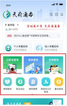 天府通办app下载手机版