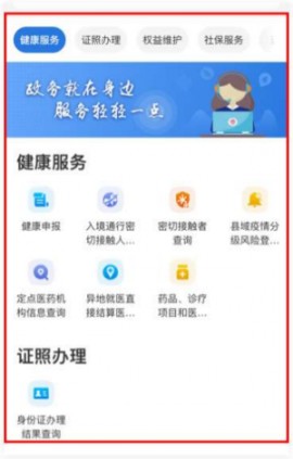 天府通办app下载手机版