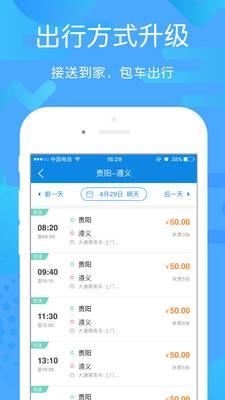 贵州好行APP官方最新版下载2