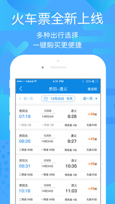 贵州好行APP官方最新版下载1