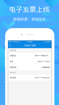 贵州好行APP官方最新版下载4
