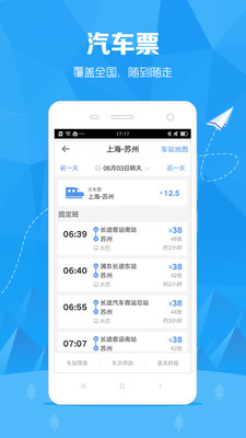订票助手APP春节抢APP下载5