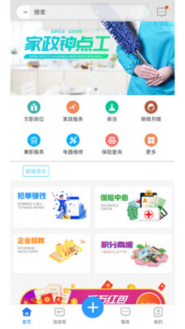 天安人力资源2023最新版下载4