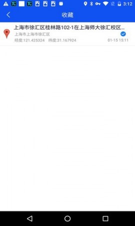 定位王安卓版下载1