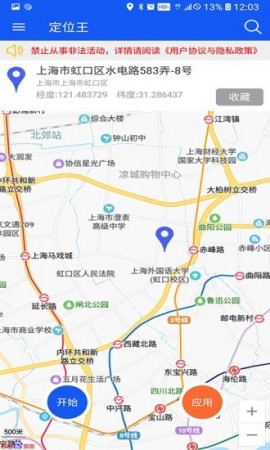 定位王安卓版下载2