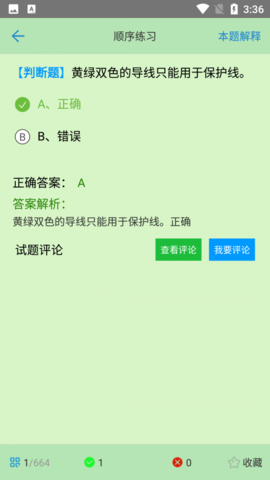 考证宝典安卓版下载2