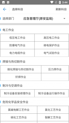 考证宝典安卓版下载
