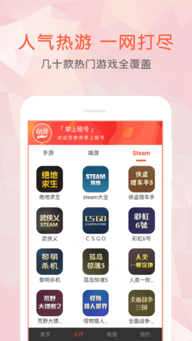 掌上租号安卓下载安装2