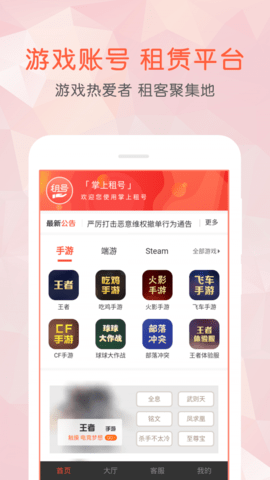 掌上租号安卓下载安装1