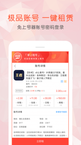 掌上租号安卓下载安装4