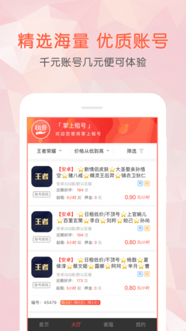 掌上租号安卓下载安装3