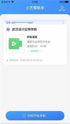 小艺帮助手app官方版下载1