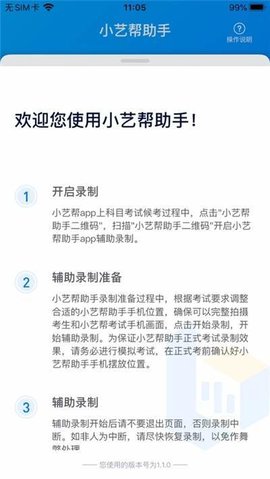 小艺帮助手app官方版下载3