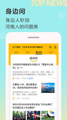 顶端新闻APP手机版下载4